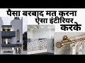 Do not make these 10 outdated interior mistakes | Renovate your home with trending design | Decor