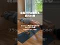 プランシェを強くするためのトレーニング#自重トレーニング #カリステニクス #プランシェ