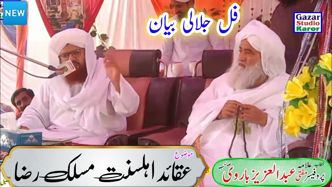 Latest Bayan Allama Professor Abdul Aziz Barvi Sahb || Full Jalali Bayan || Aqaid e Maslak e Raza