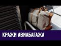 У актрисы потерялся багаж по дороге из Мурманска - Москва FM