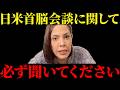 【フィフィ】大至急見てください...衝撃の事実が明かされました【日米首脳会談/高市早苗/トランプ/イラン戦争/ホルムズ海峡】