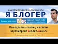 Как сделать оплату на сайте через сервис Яндекс Деньги