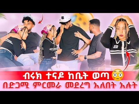 🦋ተቆጡት ድጋሚ DNA መመርመር  አለባቹ አሉት ተናዶ ከቤት ወጣ😱😢