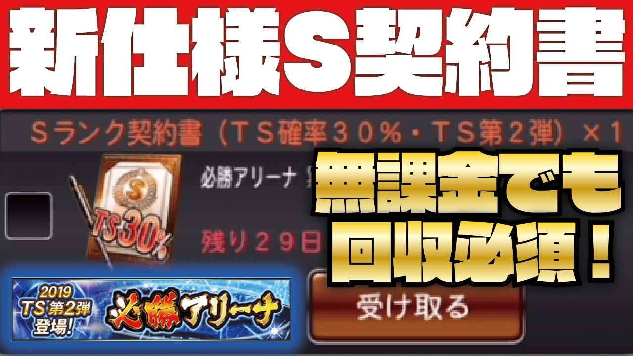必勝アリーナで初登場のs契約書回収 今回は無課金でも早く終わらせるべき 消費エナ数 効率よく進めるコツは H2lab プロスピa動画まとめ