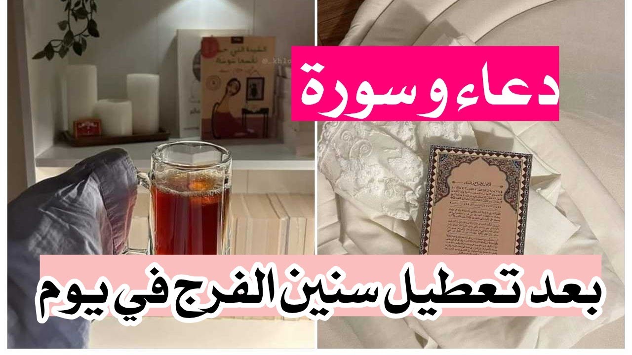 في يوم واحد تحولت كل شئ 🌿 قصتين . كان لهذا الدعاء أثر عظيم في الفرج بعد تعطيل سنين