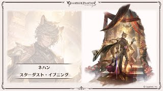 GranBlue Fantasy﹞Nehan 11th Anniversary skin showcase - YouTube