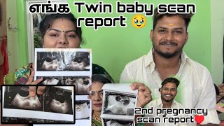 எங்க Twin baby scan report 🥹 எல்லாரும் எதிர்பார்த்த video ♥️