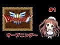 #1【SFC版DQ3】初見プレイ　ドラゴンクエストIII そして伝説へ… 「オープニング～旅の始まり！！」【ももこ】