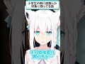 【白上フブキ】フブキが初めて嫉妬をした時の話 #shorts