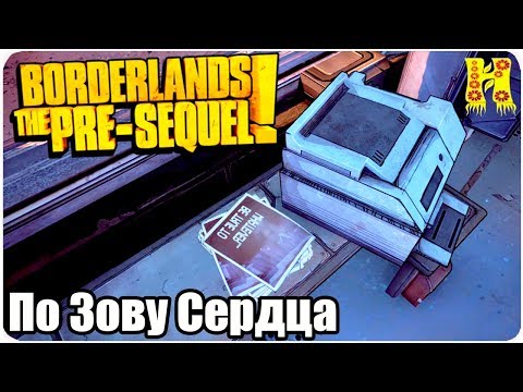 Видео: Borderlands The Pre-Sequel Remastered Прохождение №3 По Зову Сердца