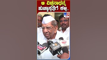 Shamanur Shivashankarappa: ಲಿಂಗಾಯತ ಹೇಳಿಕೆ ಖಂಡಿಸಿದ್ದ ವಿಶ್ವನಾಥ್ ವಿರುದ್ಧ ಶಾಮನೂರು ಬಹಿರಂಗ ಆಕ್ರೋಶ|Tv9