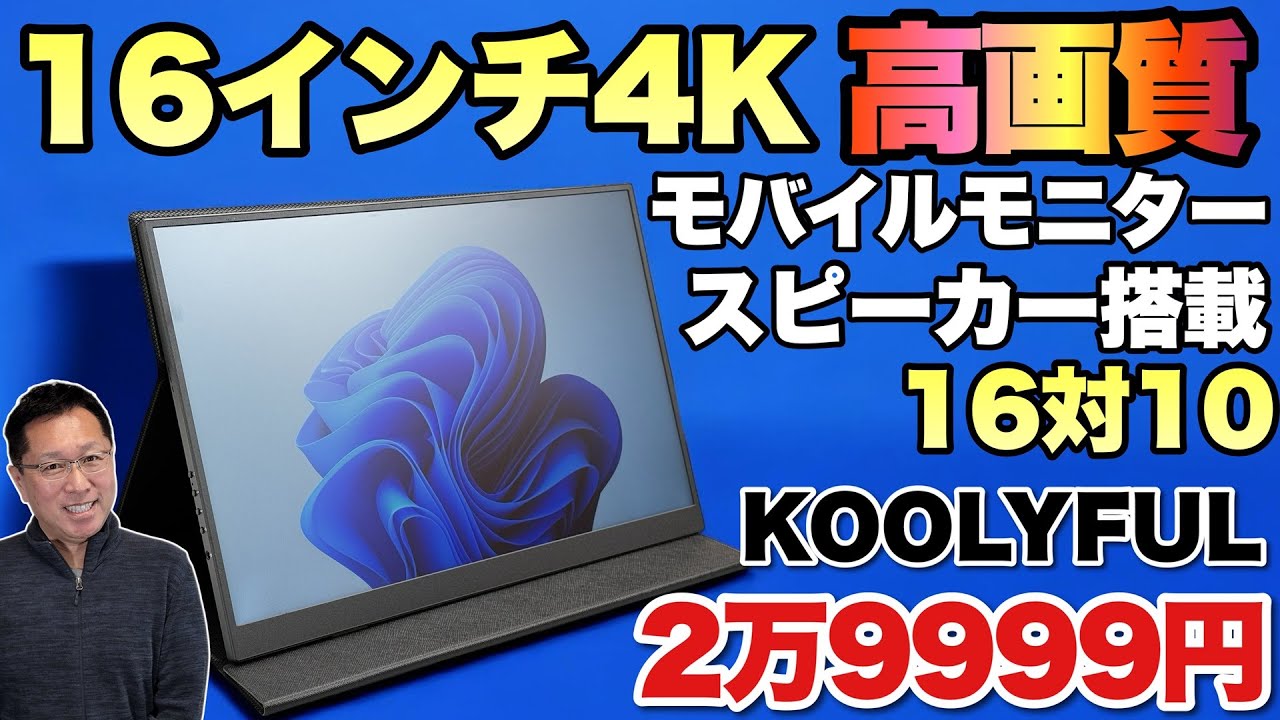 最終値引き！16インチ ディスプレイ 4k モバイルモニター Amazon.co.jp: モバイルモニター CNBANAN 16インチ 4K解像度