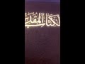 سفر المزامير المزمور المئة بصوت خادمة الرب عبير قسيس رباع