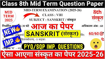 🔥class 8 sanskrit mid term question paper 2025-26 |class 8 sanskrit mid term paper 2025-26 solutions