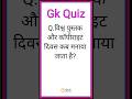 World of Knowledge।।GK Question and Answer।।Quiz Chakra #gk in hindi