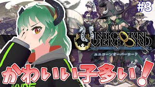 【 ATLUS × ヴァニラウェア 】ユニコーンオーバーロードの世界を味わう３【 VTuber 】※ネタバレあり《 SRPG 》