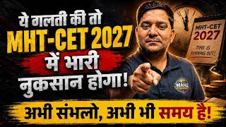 अभी संभल जाओ! MHT-CET 2027 में ये गलतियाँ भारी पड़ सकती हैं | By Sovind Sir #mahatoppers #dsms