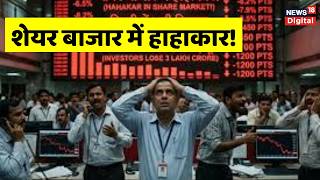 Stock market crash: फिर मचा हाहाकार... ताश के पत्तों की तरह बिखरे ये स्टॉक | Iran Israel War