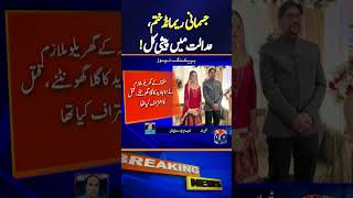 Physical Remand Ends, Suspects to Appear in Court Tomorrow | Geo News