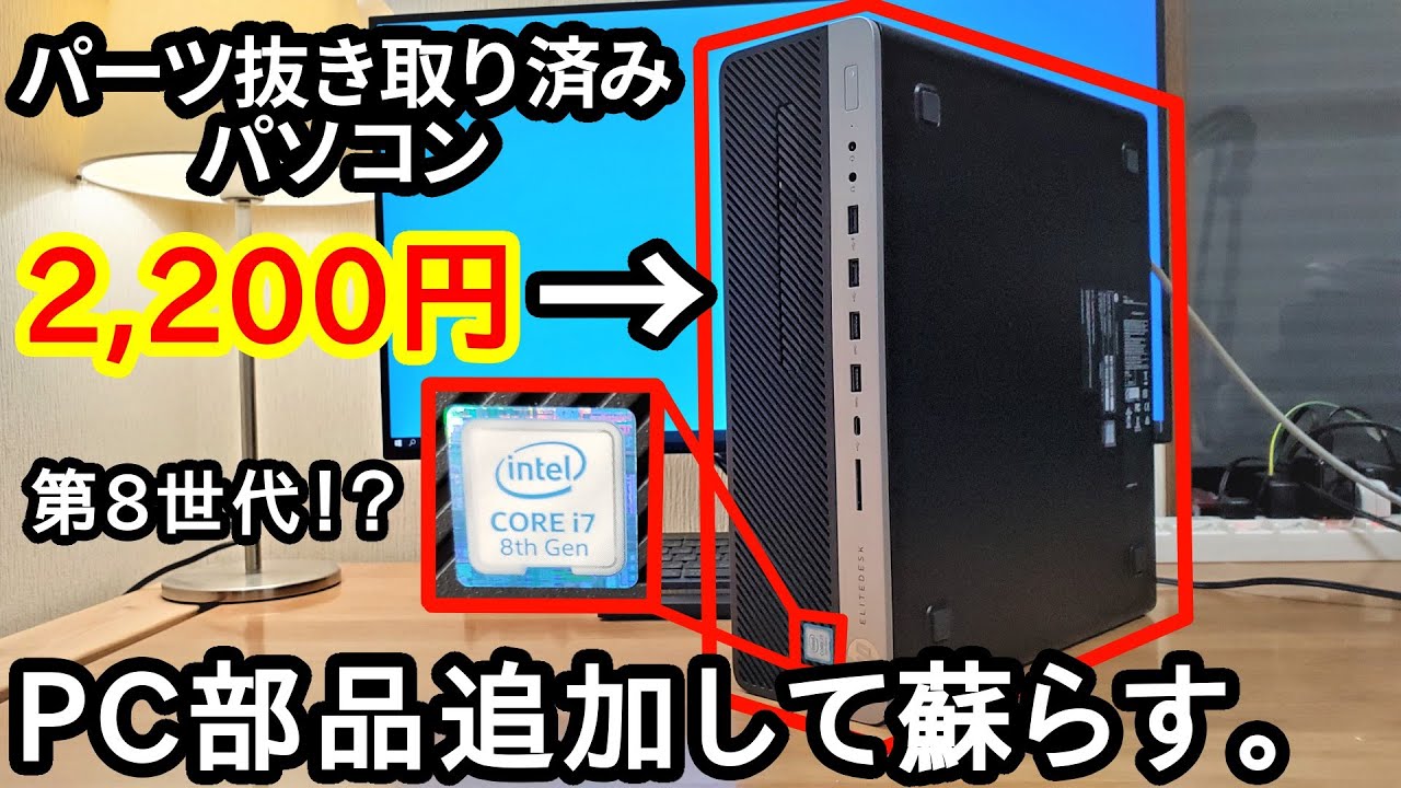 ま？Core i7入っている！？2千円のジャンクPCを買ってハイスペックCPU