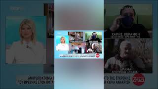 Υπόθεση Δήμητρας Ζήρδα | Ο Χάρης Βεραμόν στις #StarAlithies | Μέρος 2