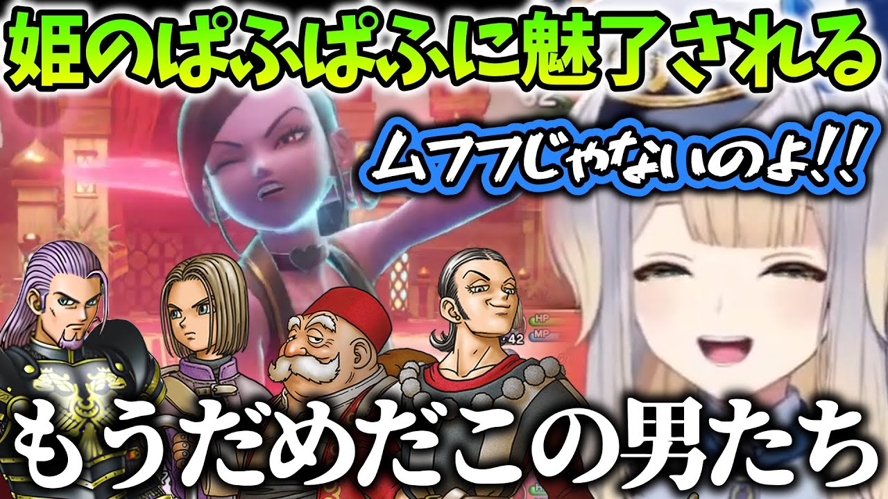 【ドラクエ11s/まとめ21】再開したマルティナ姫のぱふぱふに骨抜きにされる男性陣+犬の栞葉るり【にじさんじ/切り抜き】