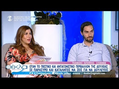 Βίντεο: Πώς να γίνετε εργασιομανείς