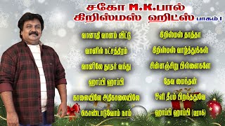 M K PAUL | CHRISTMAS SONGS | GOSPEL #tamilchristmassong #christmas #christianmusic #christmasmusic