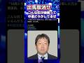 ㊗️100万再生突破！不適切発言で辞職した元立憲議員の本多平直が大阪13区から出馬 #政治 #選挙