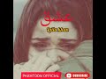 Ishqa da khpal zan de karam laila khan paahto song  pakhtoon official subscribe me