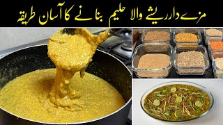 Best Reshewala Haleem | Daleem |Perfect Haleem Recipe | دلیم، حلیم بنانے کا صحیح طریقہ