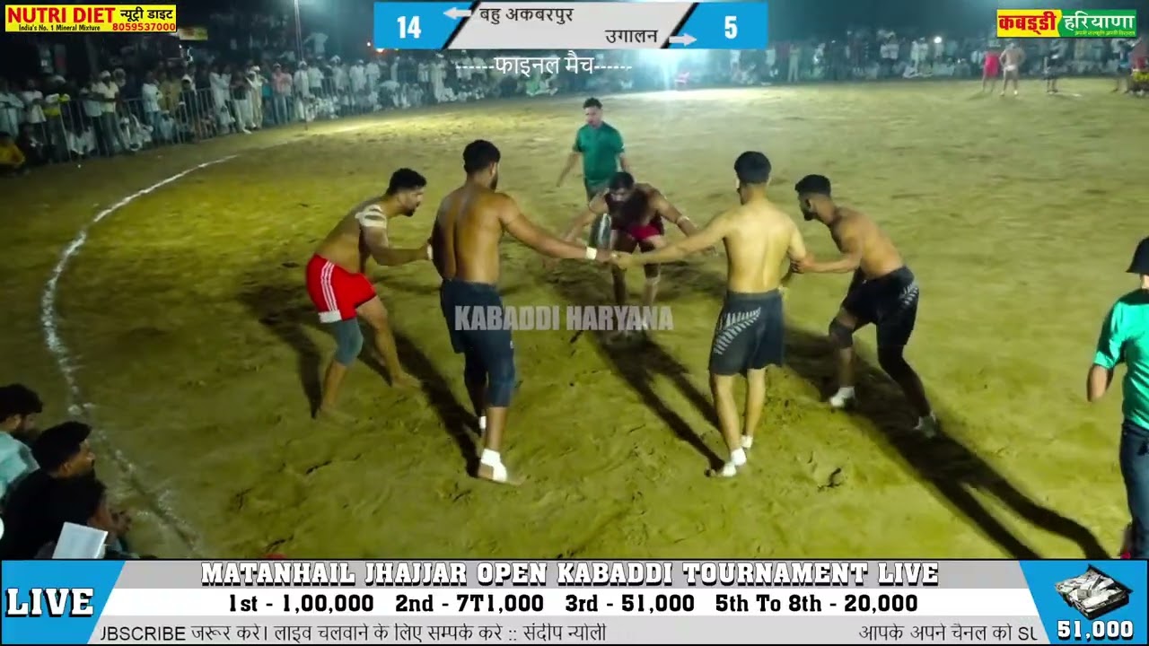 बहू अकबरपुर 🆚 उगालन फाइनल मैच | Bahu Akbarpur Vs Ugalan Kabaddi Match at Matanhail Jhajjar #kabaddi 