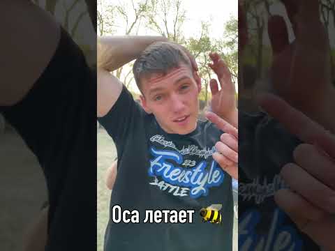 ДАНИЛА - ОСА😄 #воркаут #parkour #спорт #sport #workout #прикол