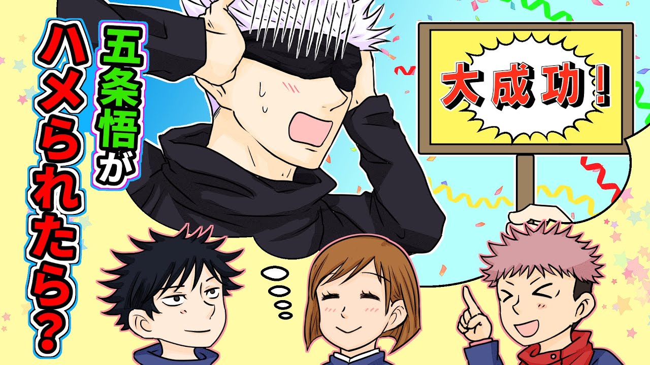 【呪術廻戦×声真似】もしも1年メンバーが五条悟を驚かせたらどうなるのか？【LINE・アフレコ・アテレコ・釘崎野薔薇・虎杖悠仁・伏黒恵・LINE動画】