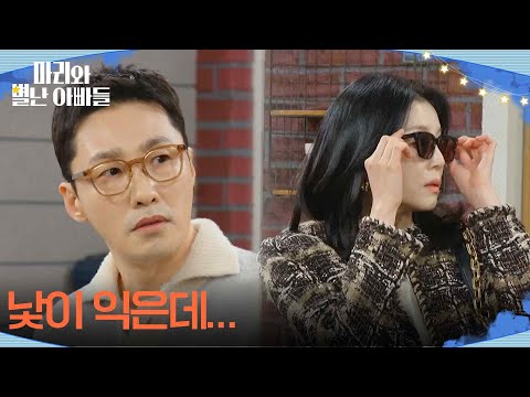 박은혜 집에 방을 보러 온 박영린, 낯이 익은 황동주?! [마리와 별난 아빠들] | KBS 260115 방송