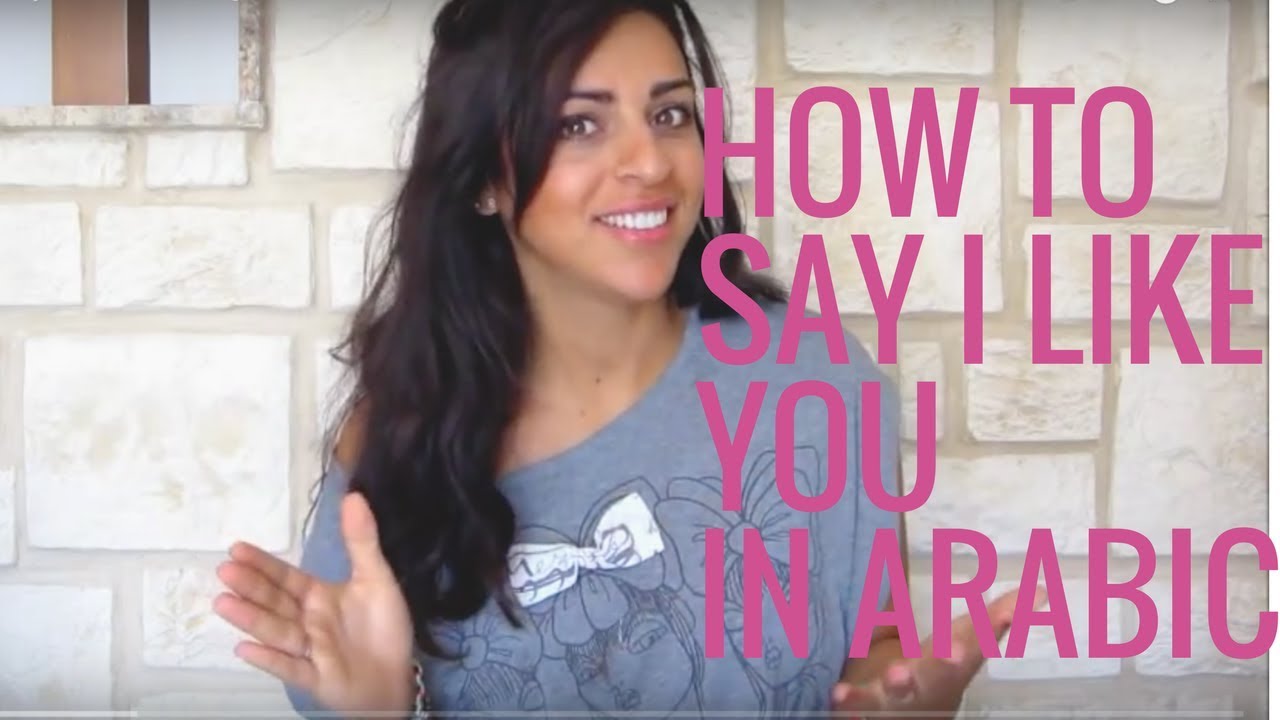 I like you! - Arabic Beginner Lesson #36 