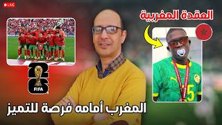 Download Lagu المنتخب المغربي أمام تحدي التاريخ 🇲🇦🔥 هل يواصل الريادة الإفريقية في كأس العالم القادمة؟ MP3
