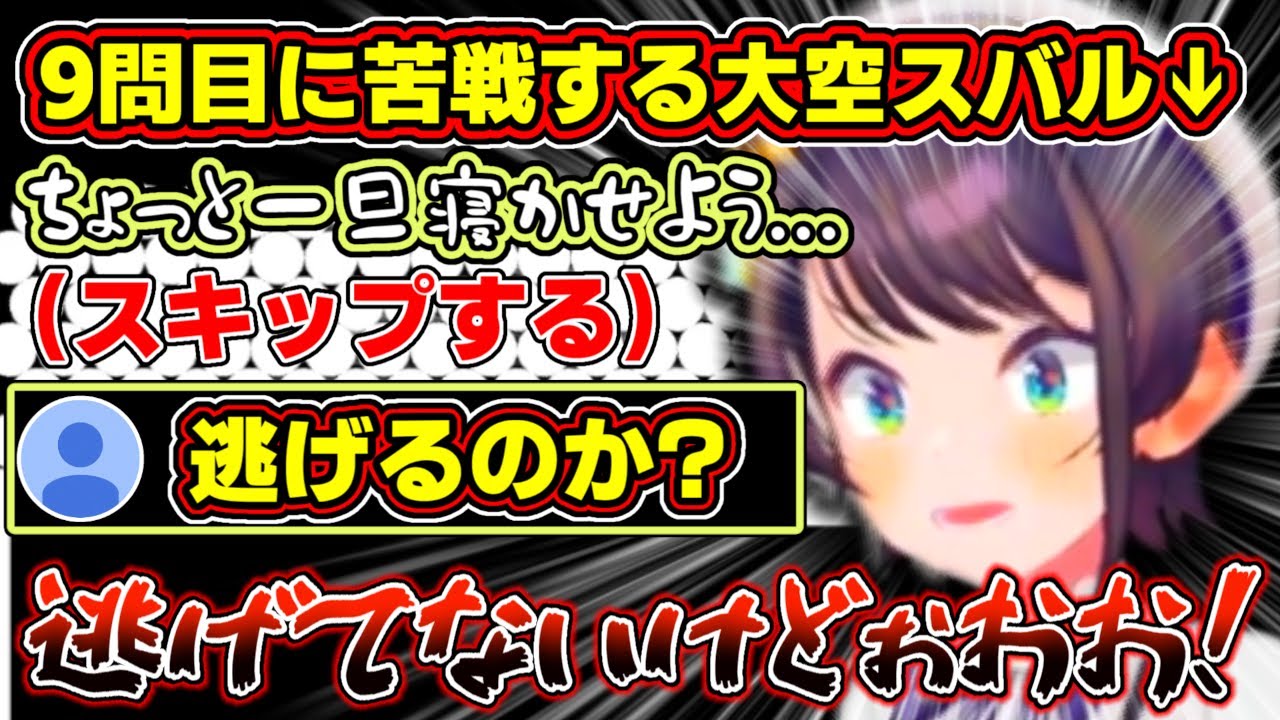 20分以上かけて一つの問題をクリアする物理が苦手な大空スバル【ホロライブ/大空スバル】