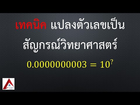 วีดีโอ: คุณเขียนสัญกรณ์อะตอมได้อย่างไร?