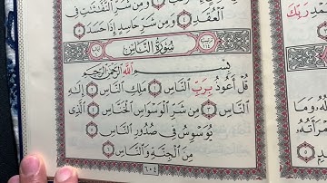 سورة الناس ممن يحبكم في الله مكرره 33 مرة Surat Al-Naas 33 times