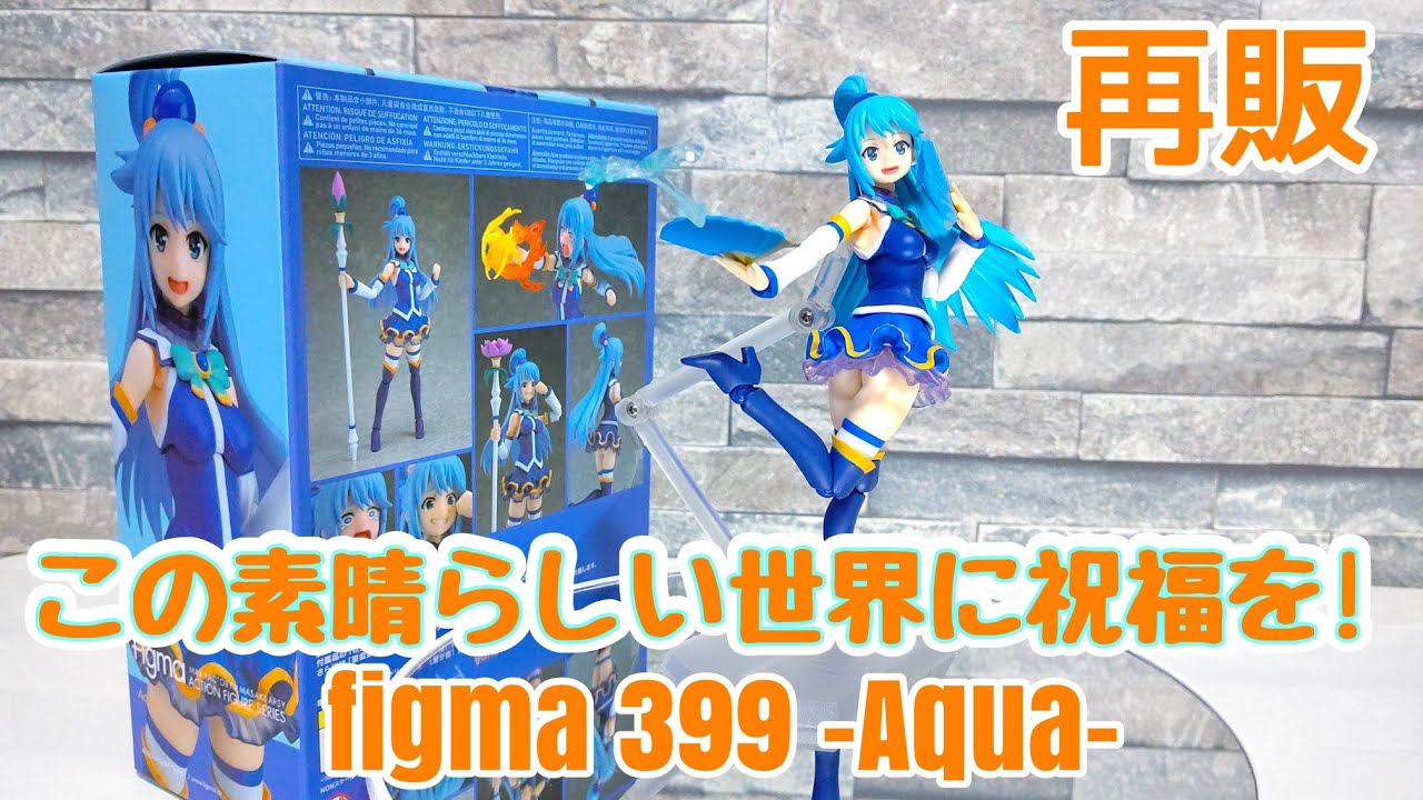 figma 399 Aqua Konosuba この素晴らしい世界に祝福を! -アクア- - YouTube