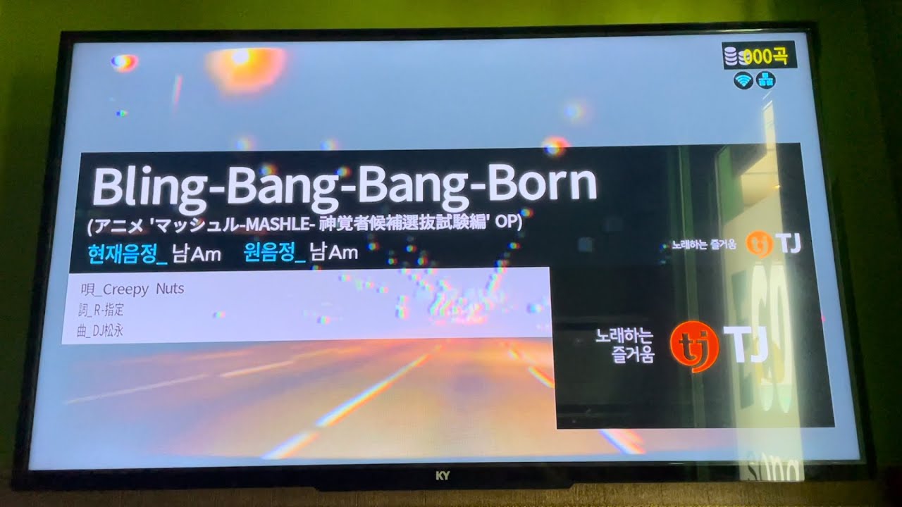 TJ 노래방 Bling-Bang-Bang-Born: 68950