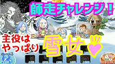 ゲゲゲの鬼太郎 雪女葵ちゃん進化 鬼太郎の親友 ねこ娘のライバル Youtube