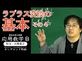 ラプラス変換（1-4)【応用数学B第2回オンデマンド動画・2020年度東北大学工学部】
