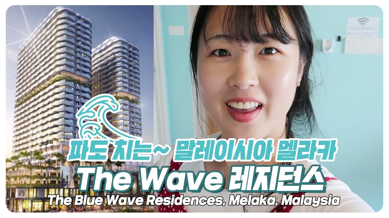 [EN,KR Sub] The Wave Residence in Melaka, Malaysia. 요즘 핫한 말레이시아! 신축 레지던스 얼마면 되나요? (멜라카1편)