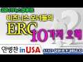 [안병찬 in USA : 코로나19 뉴스 업데이트]