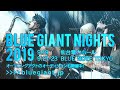 BLUE GIANT NIGHTS 2019開催決定！