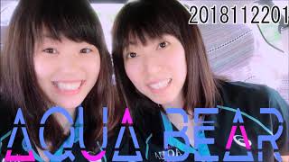 AQUA BEAR ラジオ・ミュー KUROBEアクアフェアリーズ　2018112201　前半部分　リナ　平谷里奈　ナツ　倉見夏乃