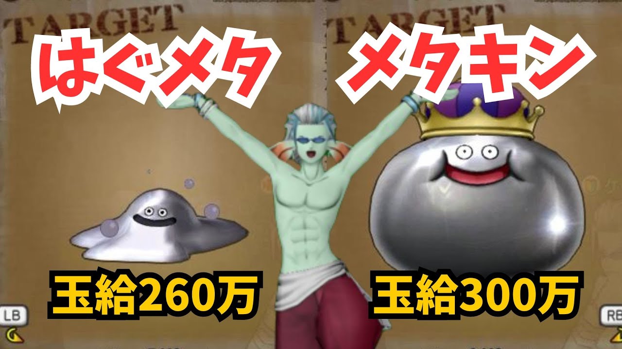 DQ10｜はぐれメタルでレベリング（ソロ推奨）