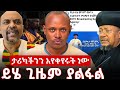 የአቡነ ሳዊሮስ ፕሮፖጋንዳ ዶክመንተሪ ሊቃውንቱን የማሸማቀቅ ዘመቻ እና የአቃቂ ቅዱስ አማኑኤል ቤ ክ ወረራ